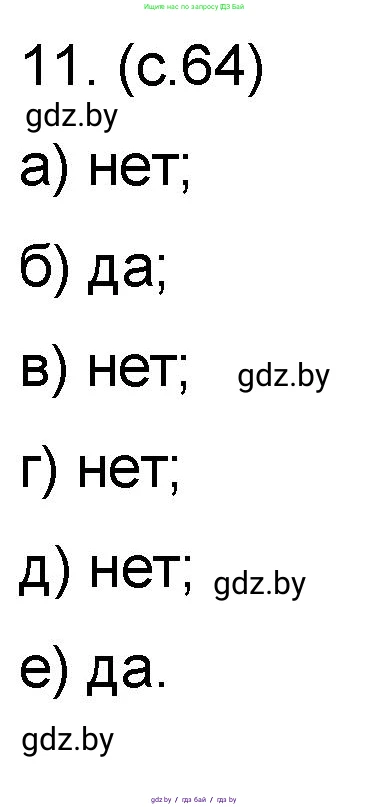 Математика, 6 класс Сборник задач, авторы: Пирютко Ольга Николаевна, Терешко Оксана Александровна, издательство Адукацыя i выхаванне, Минск, 2020, салатового цвета, страница 64, номер 11, Решение