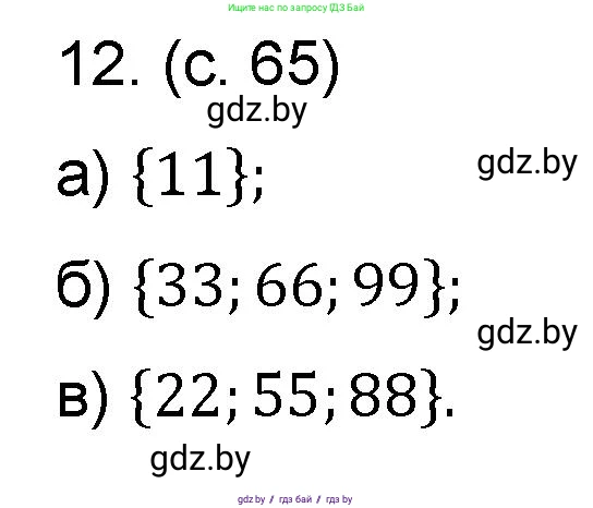 Математика, 6 класс Сборник задач, авторы: Пирютко Ольга Николаевна, Терешко Оксана Александровна, издательство Адукацыя i выхаванне, Минск, 2020, салатового цвета, страница 65, номер 12, Решение