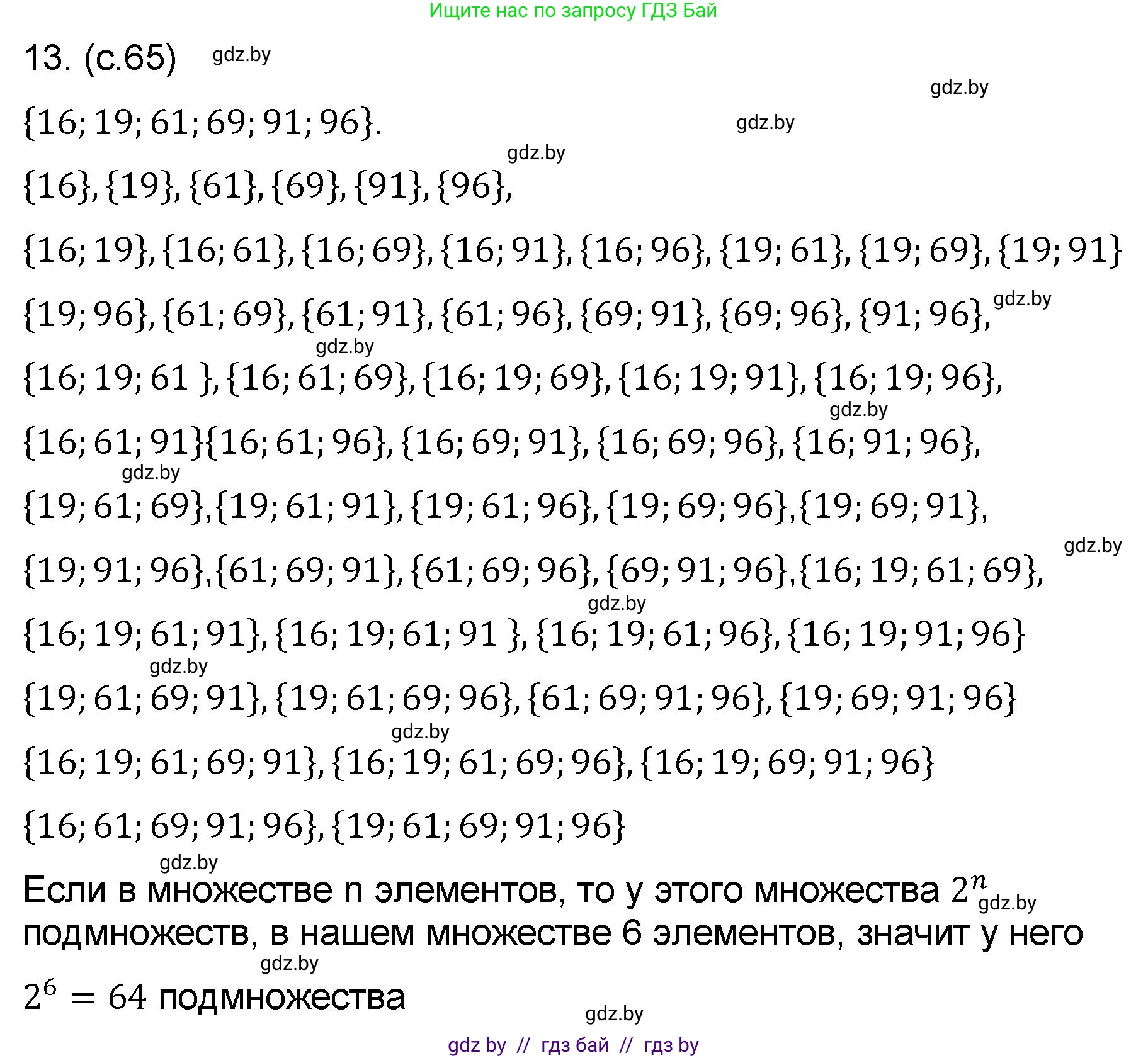 Математика, 6 класс Сборник задач, авторы: Пирютко Ольга Николаевна, Терешко Оксана Александровна, издательство Адукацыя i выхаванне, Минск, 2020, салатового цвета, страница 65, номер 13, Решение