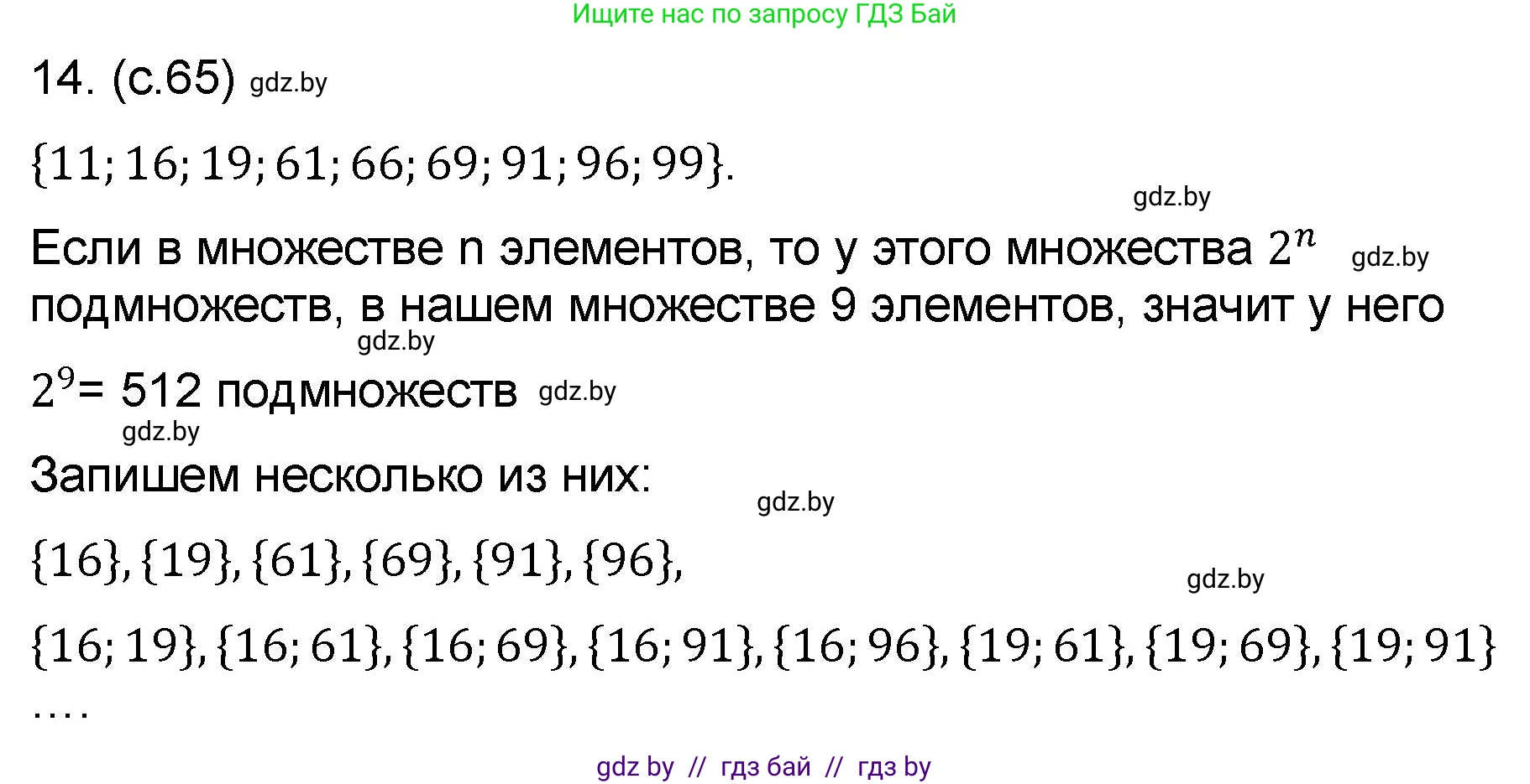 Математика, 6 класс Сборник задач, авторы: Пирютко Ольга Николаевна, Терешко Оксана Александровна, издательство Адукацыя i выхаванне, Минск, 2020, салатового цвета, страница 65, номер 14, Решение