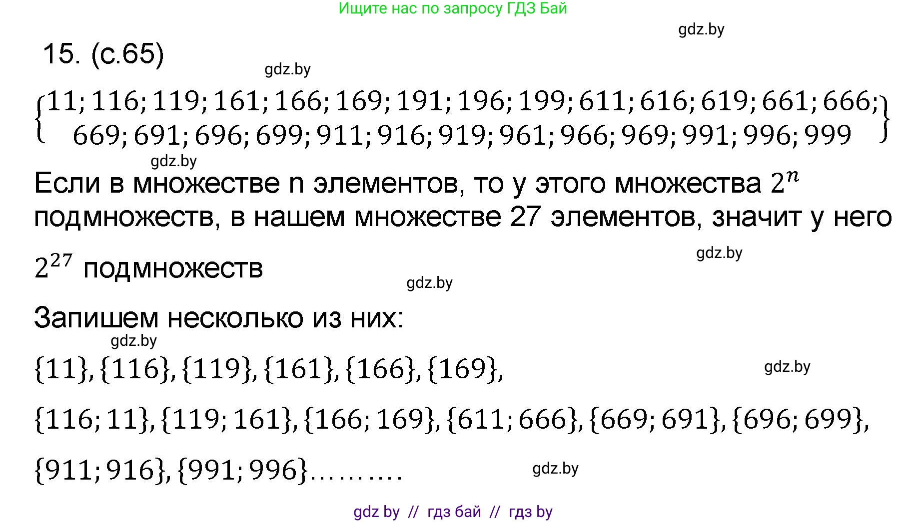 Математика, 6 класс Сборник задач, авторы: Пирютко Ольга Николаевна, Терешко Оксана Александровна, издательство Адукацыя i выхаванне, Минск, 2020, салатового цвета, страница 65, номер 15, Решение