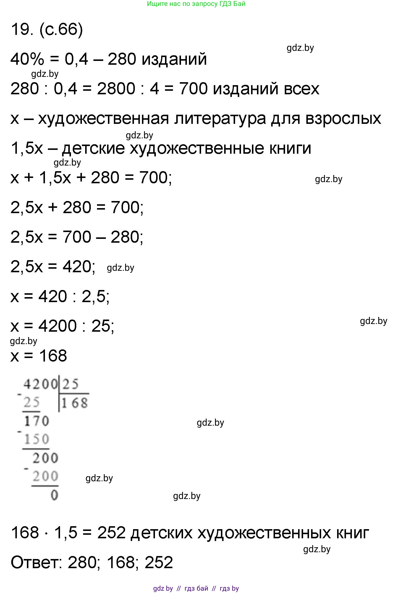Математика, 6 класс Сборник задач, авторы: Пирютко Ольга Николаевна, Терешко Оксана Александровна, издательство Адукацыя i выхаванне, Минск, 2020, салатового цвета, страница 66, номер 19, Решение