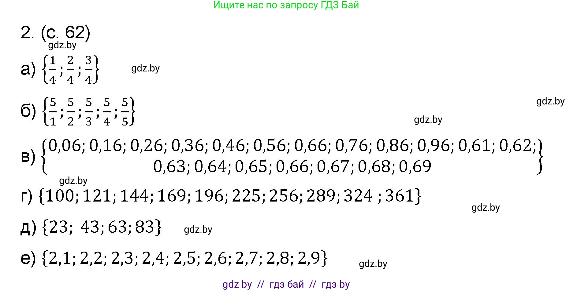Математика, 6 класс Сборник задач, авторы: Пирютко Ольга Николаевна, Терешко Оксана Александровна, издательство Адукацыя i выхаванне, Минск, 2020, салатового цвета, страница 62, номер 2, Решение