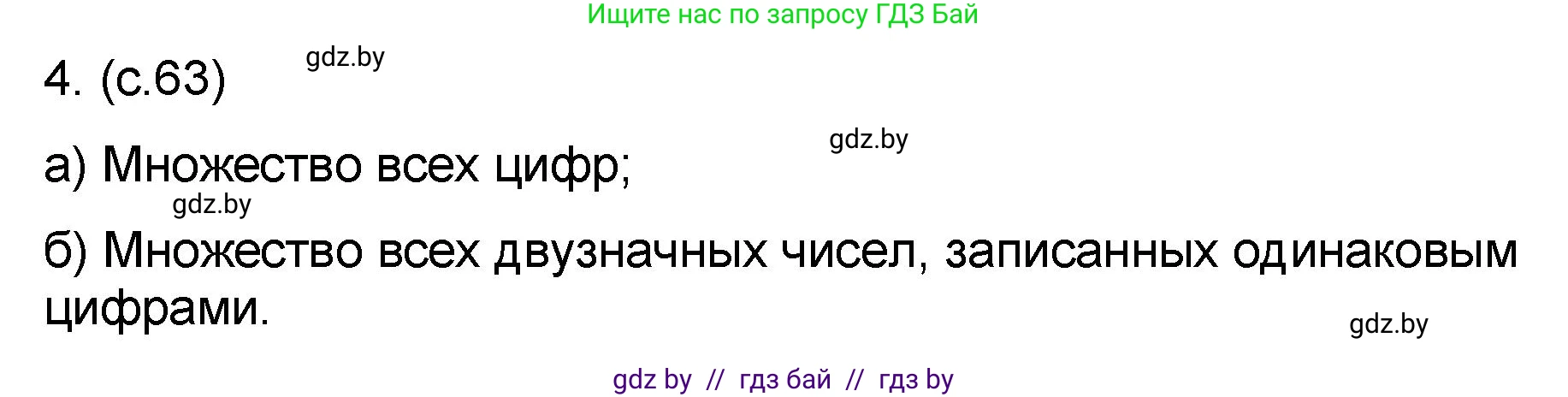 Математика, 6 класс Сборник задач, авторы: Пирютко Ольга Николаевна, Терешко Оксана Александровна, издательство Адукацыя i выхаванне, Минск, 2020, салатового цвета, страница 63, номер 4, Решение