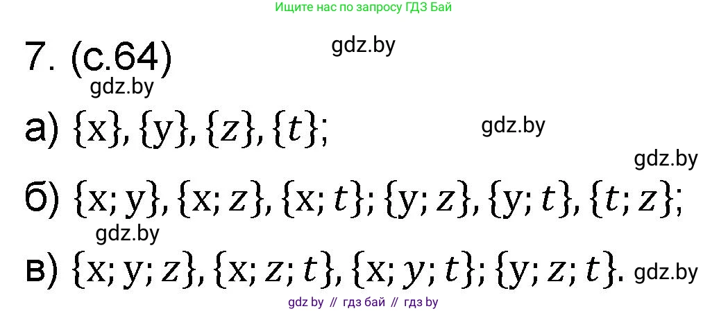Математика, 6 класс Сборник задач, авторы: Пирютко Ольга Николаевна, Терешко Оксана Александровна, издательство Адукацыя i выхаванне, Минск, 2020, салатового цвета, страница 64, номер 7, Решение