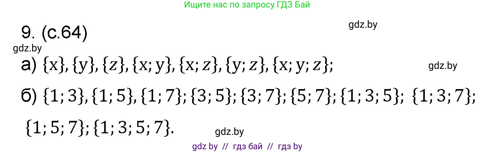 Математика, 6 класс Сборник задач, авторы: Пирютко Ольга Николаевна, Терешко Оксана Александровна, издательство Адукацыя i выхаванне, Минск, 2020, салатового цвета, страница 64, номер 9, Решение