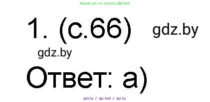 Математика, 6 класс Сборник задач, авторы: Пирютко Ольга Николаевна, Терешко Оксана Александровна, издательство Адукацыя i выхаванне, Минск, 2020, салатового цвета, страница 66, номер 1, Решение