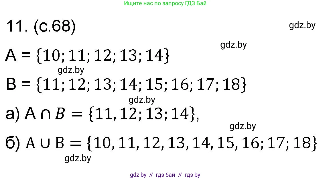 Математика, 6 класс Сборник задач, авторы: Пирютко Ольга Николаевна, Терешко Оксана Александровна, издательство Адукацыя i выхаванне, Минск, 2020, салатового цвета, страница 68, номер 11, Решение