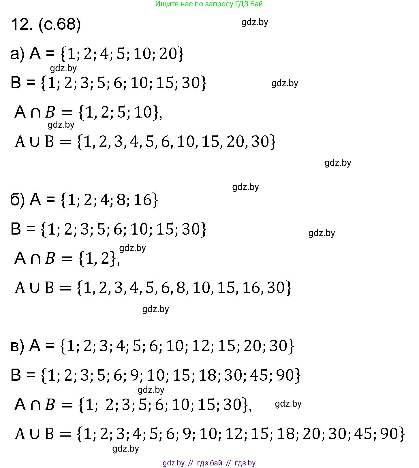 Математика, 6 класс Сборник задач, авторы: Пирютко Ольга Николаевна, Терешко Оксана Александровна, издательство Адукацыя i выхаванне, Минск, 2020, салатового цвета, страница 68, номер 12, Решение