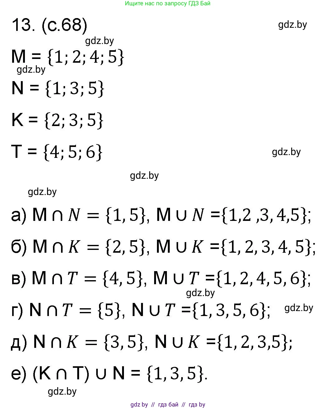 Математика, 6 класс Сборник задач, авторы: Пирютко Ольга Николаевна, Терешко Оксана Александровна, издательство Адукацыя i выхаванне, Минск, 2020, салатового цвета, страница 68, номер 13, Решение