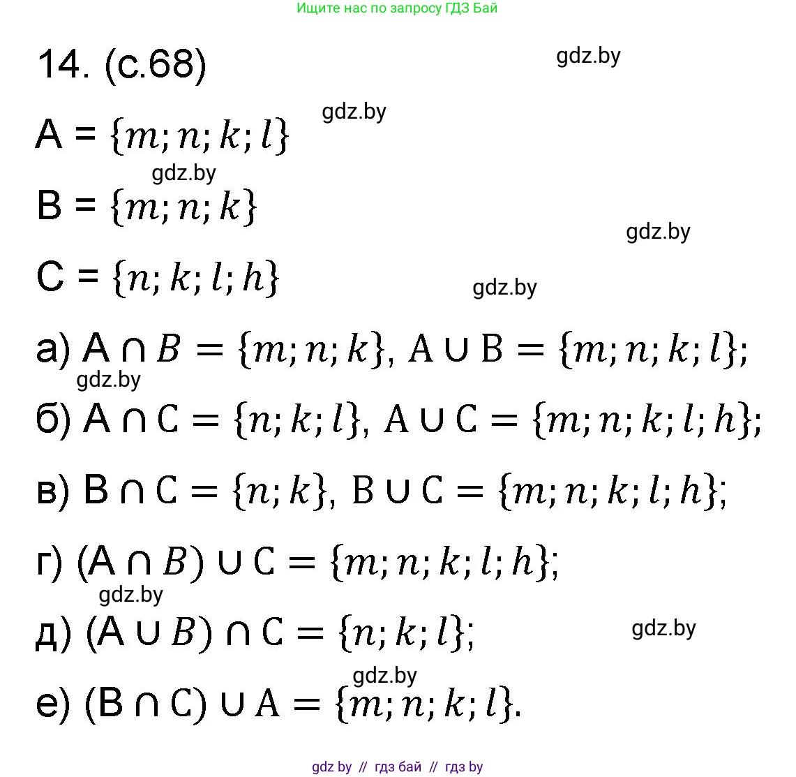 Математика, 6 класс Сборник задач, авторы: Пирютко Ольга Николаевна, Терешко Оксана Александровна, издательство Адукацыя i выхаванне, Минск, 2020, салатового цвета, страница 68, номер 14, Решение