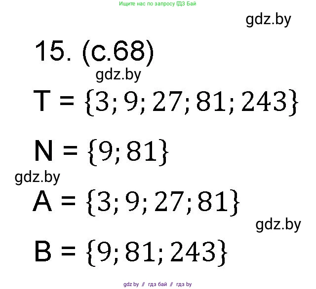 Математика, 6 класс Сборник задач, авторы: Пирютко Ольга Николаевна, Терешко Оксана Александровна, издательство Адукацыя i выхаванне, Минск, 2020, салатового цвета, страница 68, номер 15, Решение