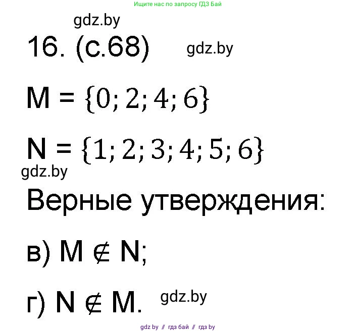 Математика, 6 класс Сборник задач, авторы: Пирютко Ольга Николаевна, Терешко Оксана Александровна, издательство Адукацыя i выхаванне, Минск, 2020, салатового цвета, страница 68, номер 16, Решение