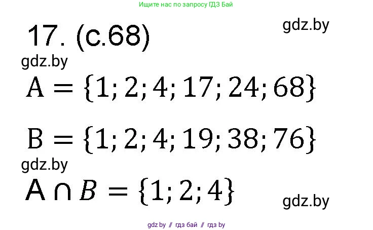 Математика, 6 класс Сборник задач, авторы: Пирютко Ольга Николаевна, Терешко Оксана Александровна, издательство Адукацыя i выхаванне, Минск, 2020, салатового цвета, страница 68, номер 17, Решение