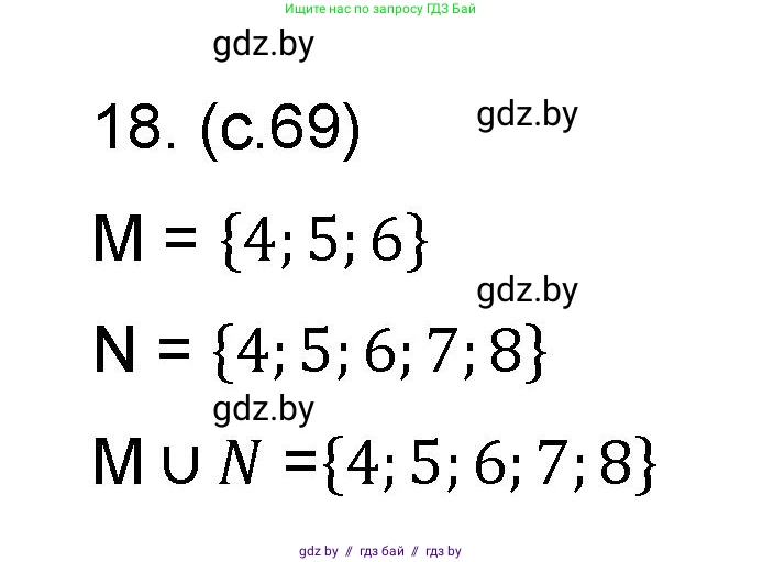 Математика, 6 класс Сборник задач, авторы: Пирютко Ольга Николаевна, Терешко Оксана Александровна, издательство Адукацыя i выхаванне, Минск, 2020, салатового цвета, страница 69, номер 18, Решение