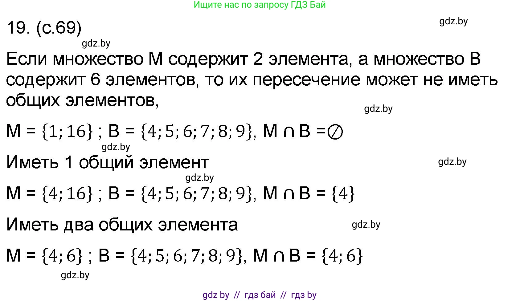 Математика, 6 класс Сборник задач, авторы: Пирютко Ольга Николаевна, Терешко Оксана Александровна, издательство Адукацыя i выхаванне, Минск, 2020, салатового цвета, страница 69, номер 19, Решение