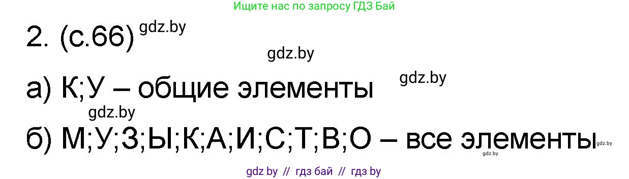 Математика, 6 класс Сборник задач, авторы: Пирютко Ольга Николаевна, Терешко Оксана Александровна, издательство Адукацыя i выхаванне, Минск, 2020, салатового цвета, страница 66, номер 2, Решение