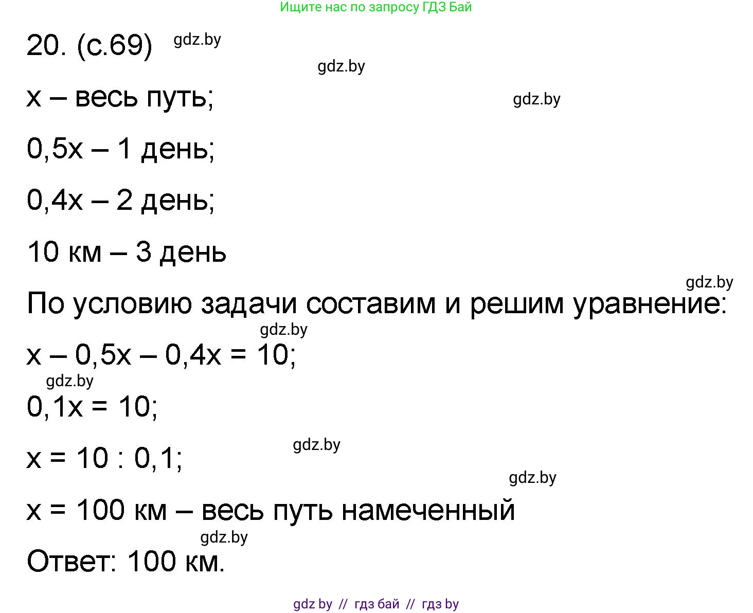 Математика, 6 класс Сборник задач, авторы: Пирютко Ольга Николаевна, Терешко Оксана Александровна, издательство Адукацыя i выхаванне, Минск, 2020, салатового цвета, страница 69, номер 20, Решение