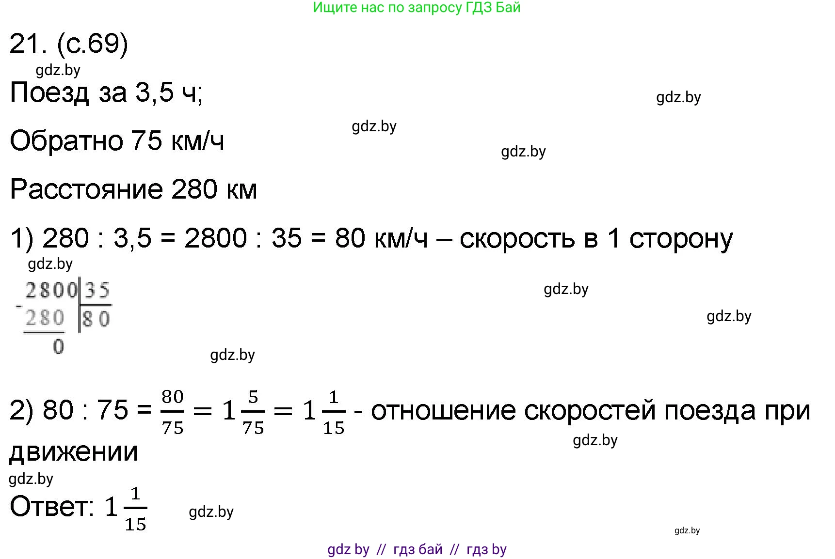 Математика, 6 класс Сборник задач, авторы: Пирютко Ольга Николаевна, Терешко Оксана Александровна, издательство Адукацыя i выхаванне, Минск, 2020, салатового цвета, страница 69, номер 21, Решение
