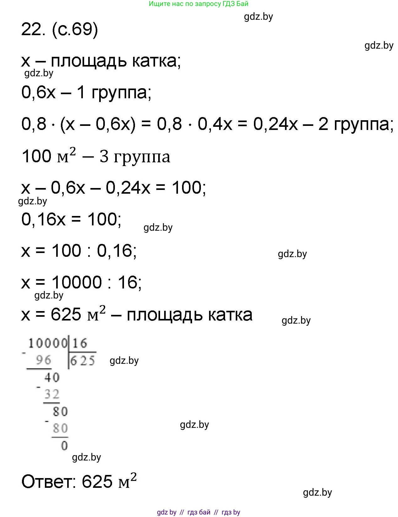 Математика, 6 класс Сборник задач, авторы: Пирютко Ольга Николаевна, Терешко Оксана Александровна, издательство Адукацыя i выхаванне, Минск, 2020, салатового цвета, страница 69, номер 22, Решение