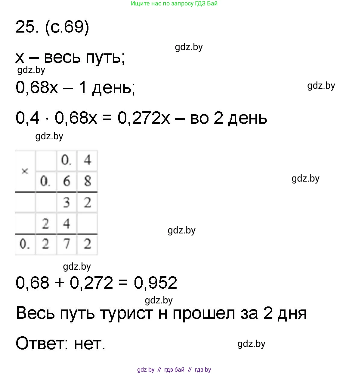 Математика, 6 класс Сборник задач, авторы: Пирютко Ольга Николаевна, Терешко Оксана Александровна, издательство Адукацыя i выхаванне, Минск, 2020, салатового цвета, страница 69, номер 25, Решение