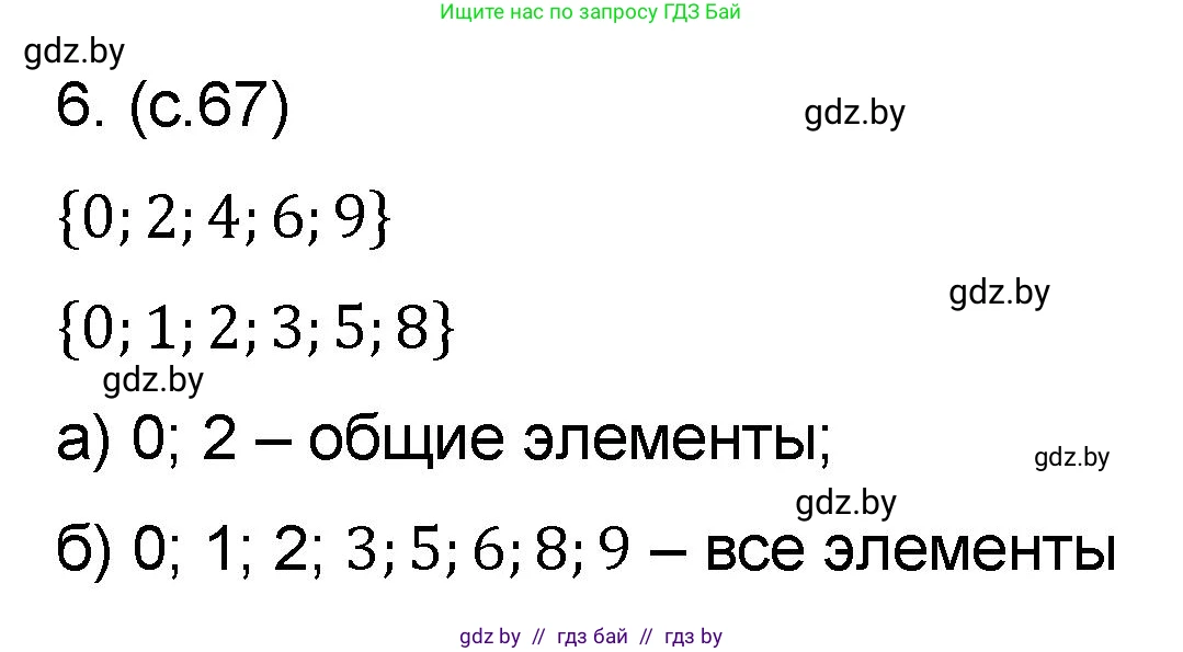 Математика, 6 класс Сборник задач, авторы: Пирютко Ольга Николаевна, Терешко Оксана Александровна, издательство Адукацыя i выхаванне, Минск, 2020, салатового цвета, страница 67, номер 6, Решение