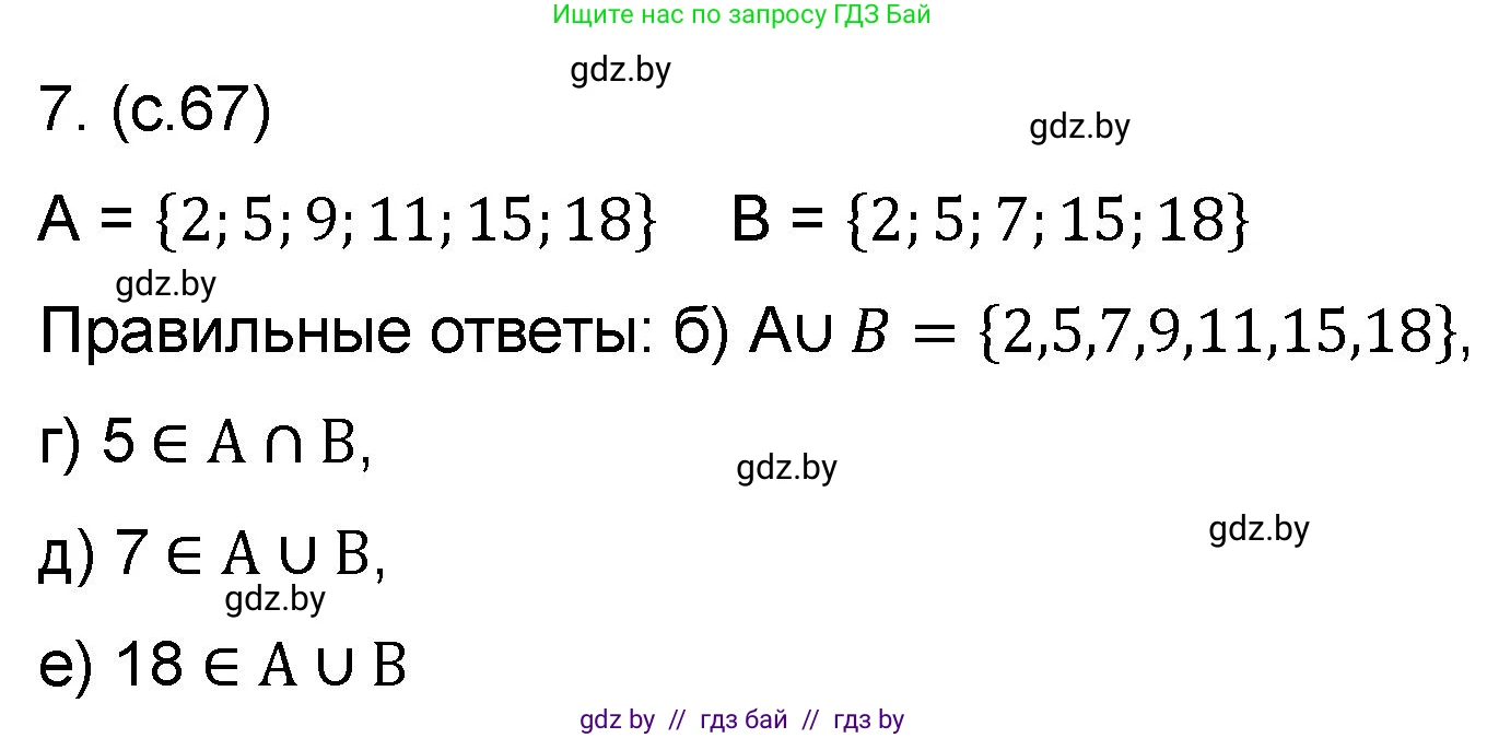 Математика, 6 класс Сборник задач, авторы: Пирютко Ольга Николаевна, Терешко Оксана Александровна, издательство Адукацыя i выхаванне, Минск, 2020, салатового цвета, страница 67, номер 7, Решение