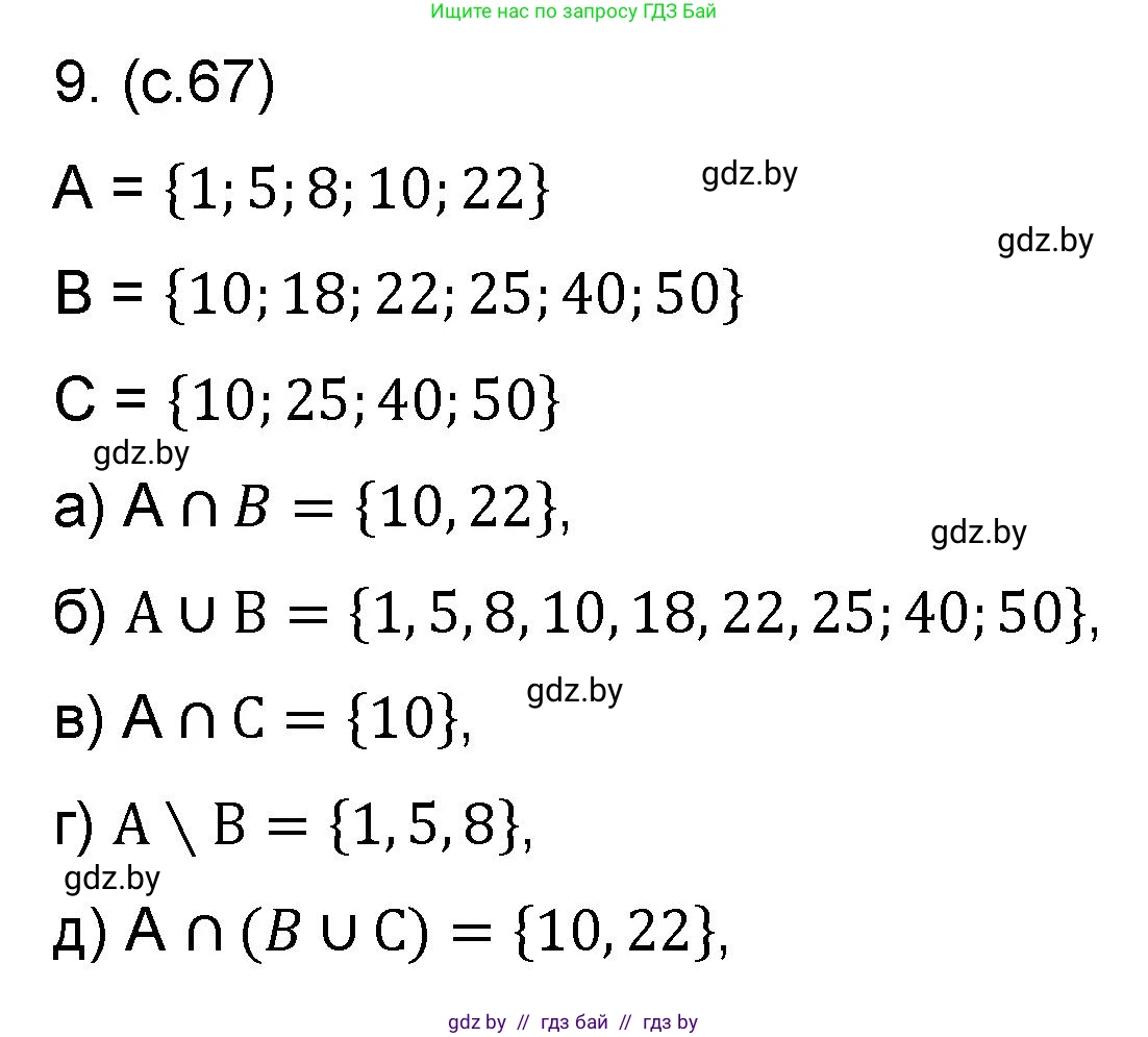 Математика, 6 класс Сборник задач, авторы: Пирютко Ольга Николаевна, Терешко Оксана Александровна, издательство Адукацыя i выхаванне, Минск, 2020, салатового цвета, страница 67, номер 9, Решение