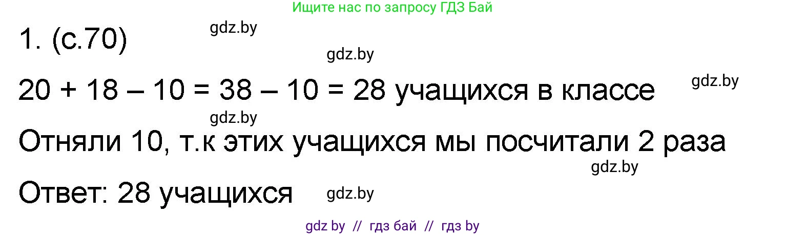 Математика, 6 класс Сборник задач, авторы: Пирютко Ольга Николаевна, Терешко Оксана Александровна, издательство Адукацыя i выхаванне, Минск, 2020, салатового цвета, страница 70, номер 1, Решение