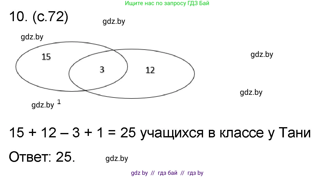 Математика, 6 класс Сборник задач, авторы: Пирютко Ольга Николаевна, Терешко Оксана Александровна, издательство Адукацыя i выхаванне, Минск, 2020, салатового цвета, страница 72, номер 10, Решение