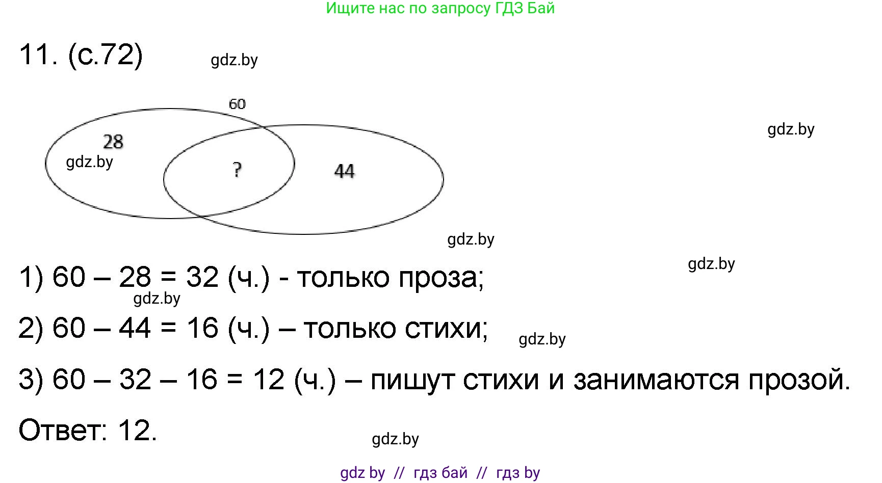 Математика, 6 класс Сборник задач, авторы: Пирютко Ольга Николаевна, Терешко Оксана Александровна, издательство Адукацыя i выхаванне, Минск, 2020, салатового цвета, страница 72, номер 11, Решение