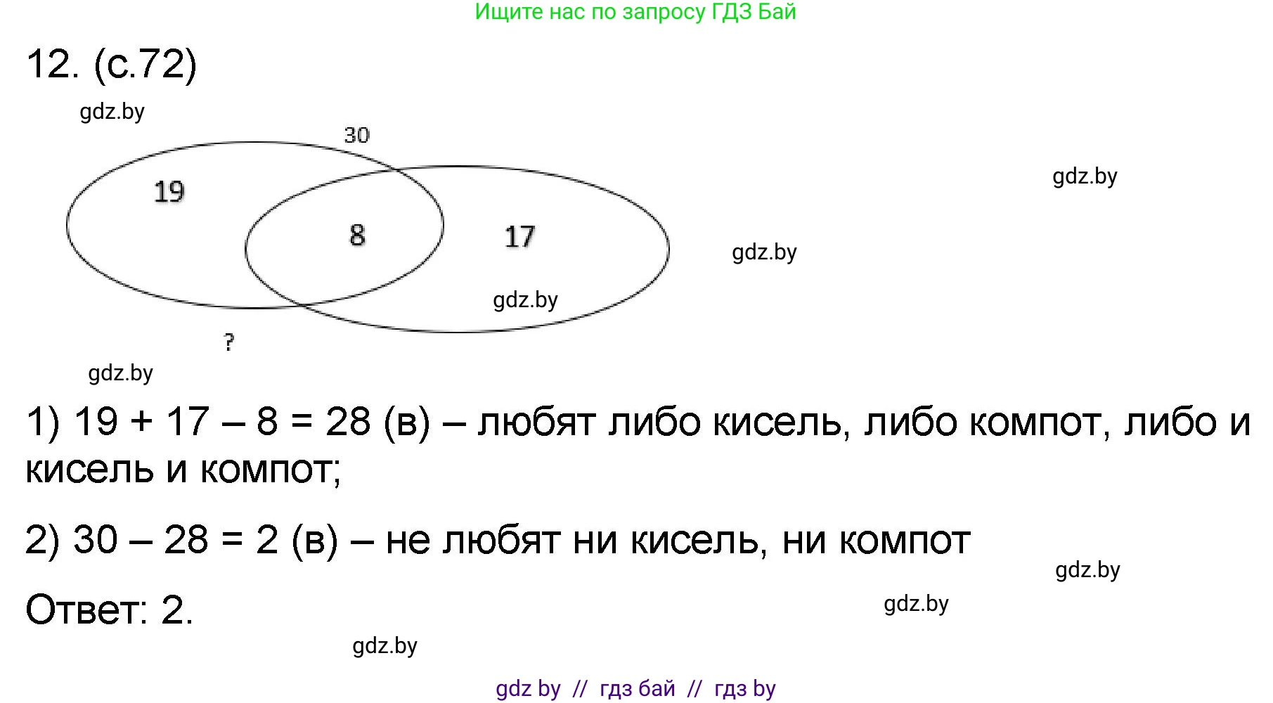 Математика, 6 класс Сборник задач, авторы: Пирютко Ольга Николаевна, Терешко Оксана Александровна, издательство Адукацыя i выхаванне, Минск, 2020, салатового цвета, страница 72, номер 12, Решение