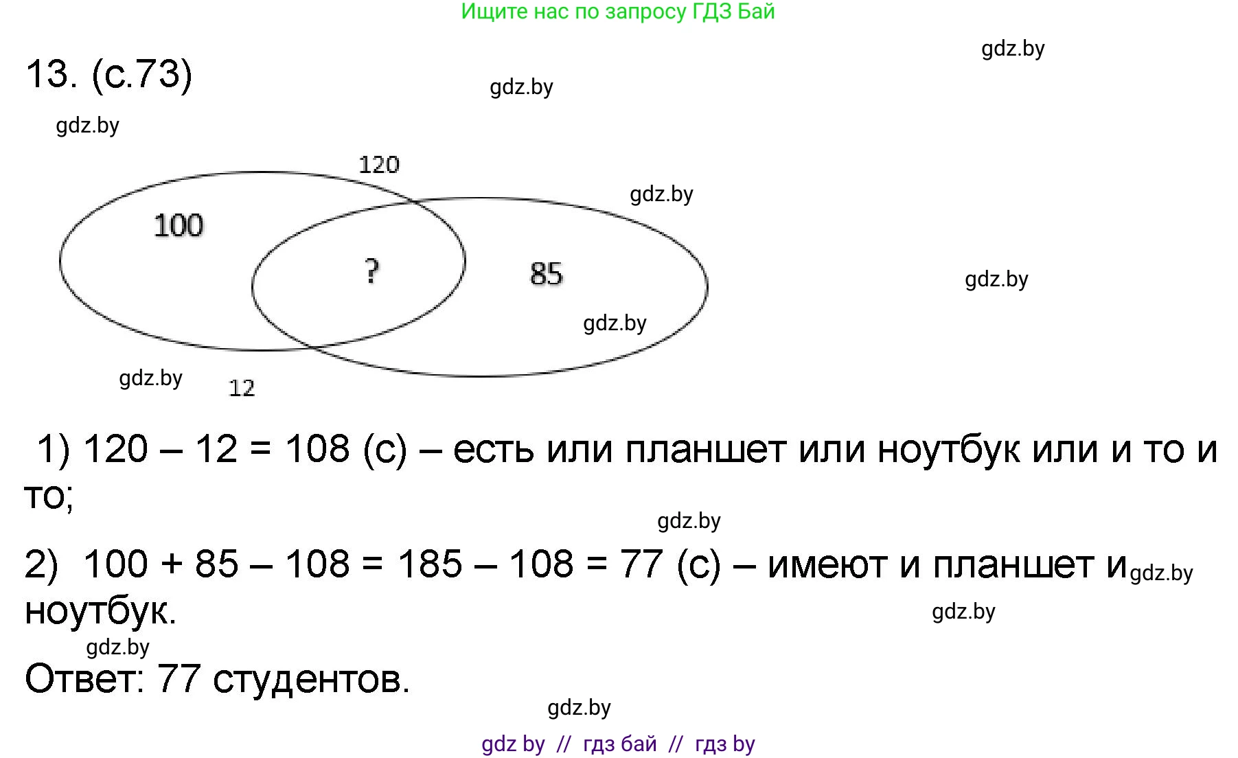 Математика, 6 класс Сборник задач, авторы: Пирютко Ольга Николаевна, Терешко Оксана Александровна, издательство Адукацыя i выхаванне, Минск, 2020, салатового цвета, страница 73, номер 13, Решение