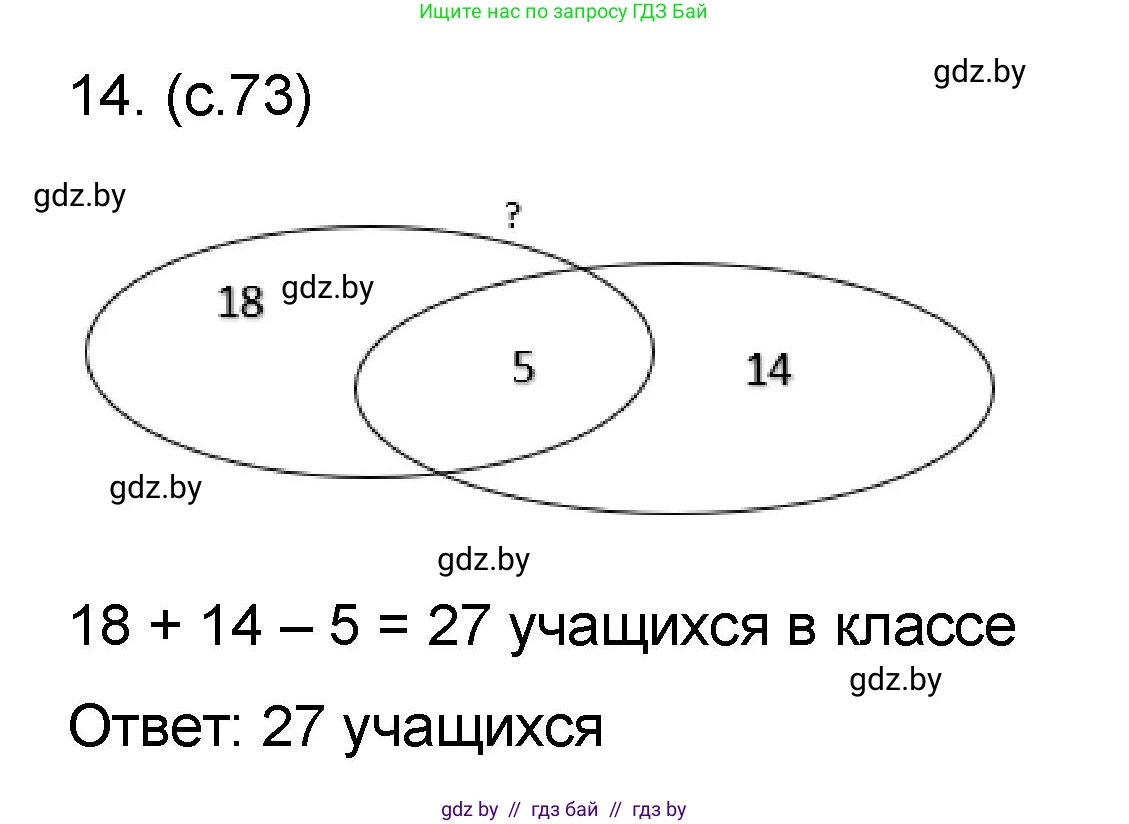 Математика, 6 класс Сборник задач, авторы: Пирютко Ольга Николаевна, Терешко Оксана Александровна, издательство Адукацыя i выхаванне, Минск, 2020, салатового цвета, страница 73, номер 14, Решение