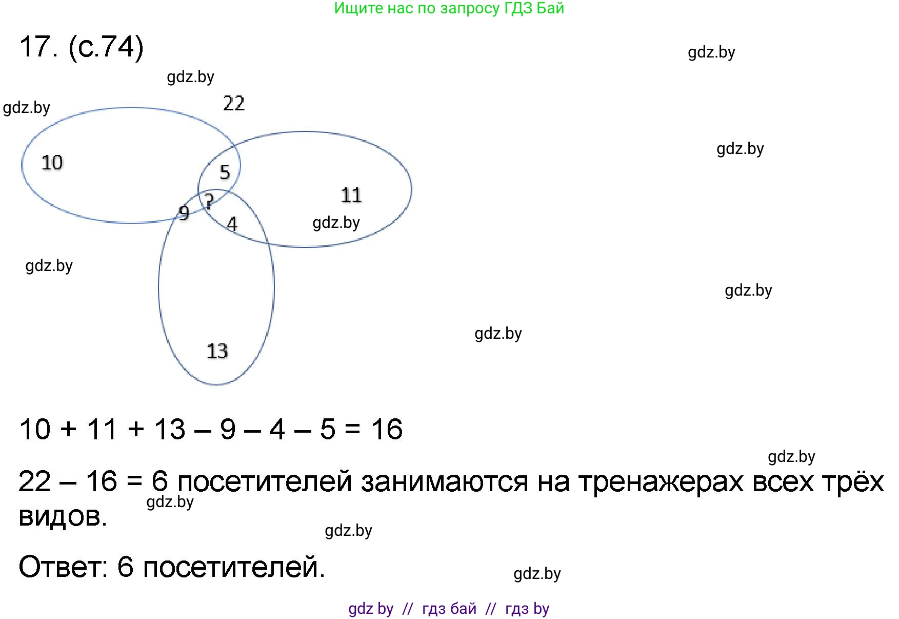 Математика, 6 класс Сборник задач, авторы: Пирютко Ольга Николаевна, Терешко Оксана Александровна, издательство Адукацыя i выхаванне, Минск, 2020, салатового цвета, страница 74, номер 17, Решение