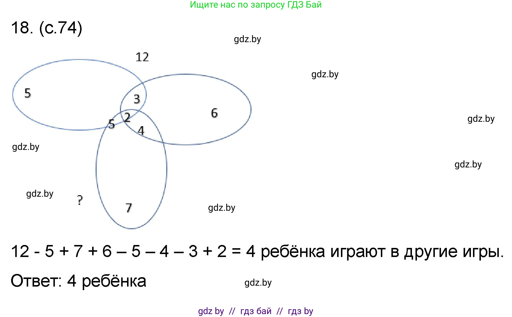 Математика, 6 класс Сборник задач, авторы: Пирютко Ольга Николаевна, Терешко Оксана Александровна, издательство Адукацыя i выхаванне, Минск, 2020, салатового цвета, страница 74, номер 18, Решение