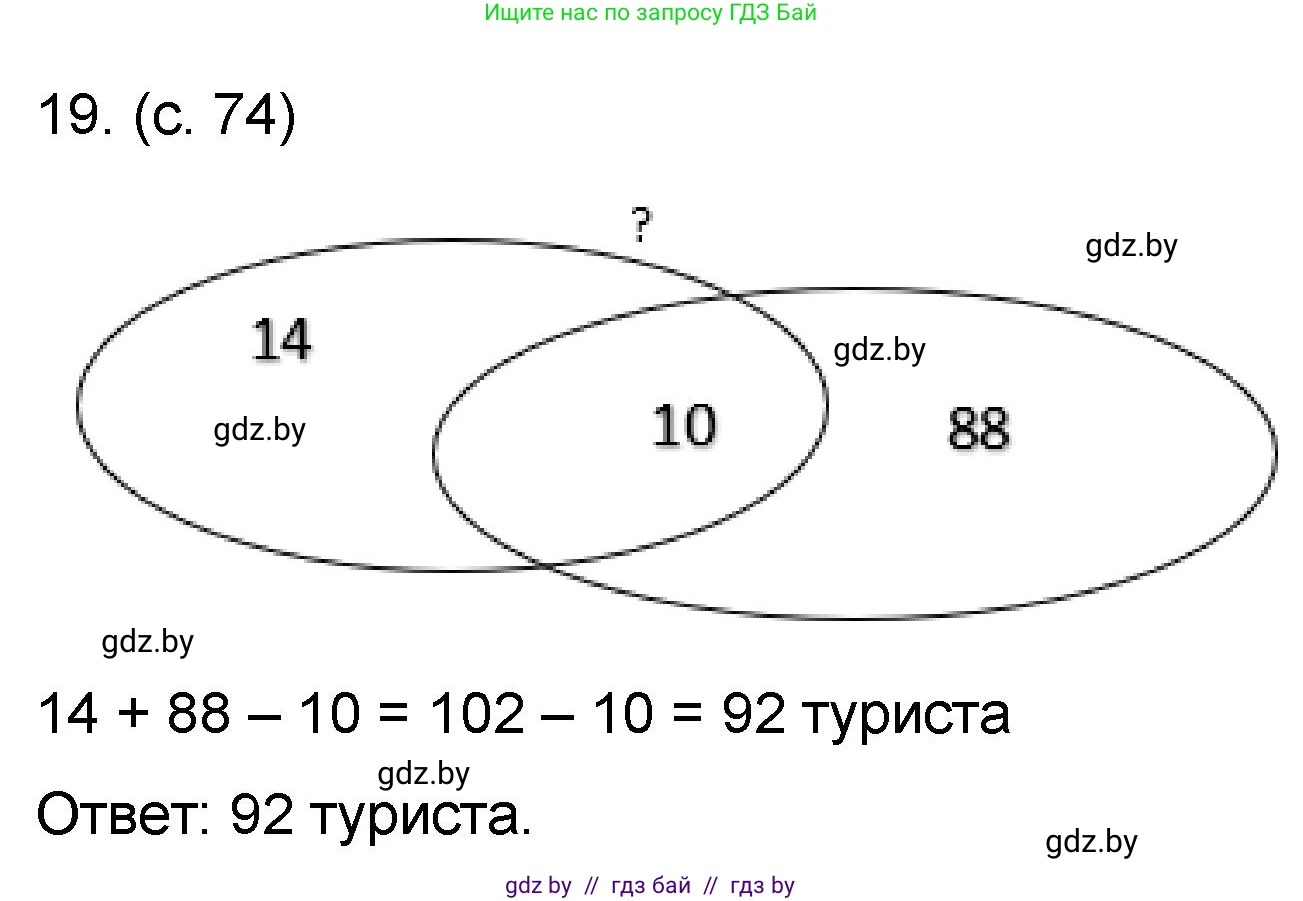 Математика, 6 класс Сборник задач, авторы: Пирютко Ольга Николаевна, Терешко Оксана Александровна, издательство Адукацыя i выхаванне, Минск, 2020, салатового цвета, страница 74, номер 19, Решение