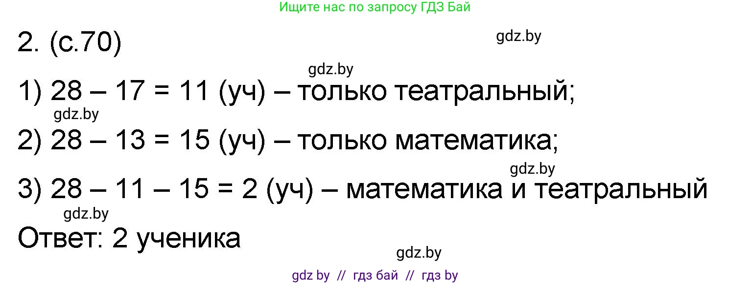 Математика, 6 класс Сборник задач, авторы: Пирютко Ольга Николаевна, Терешко Оксана Александровна, издательство Адукацыя i выхаванне, Минск, 2020, салатового цвета, страница 70, номер 2, Решение