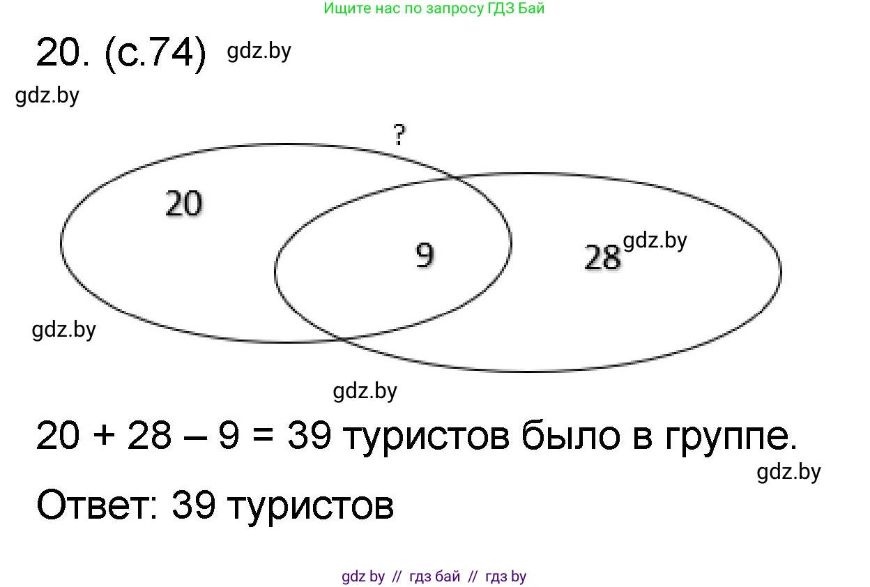 Математика, 6 класс Сборник задач, авторы: Пирютко Ольга Николаевна, Терешко Оксана Александровна, издательство Адукацыя i выхаванне, Минск, 2020, салатового цвета, страница 74, номер 20, Решение