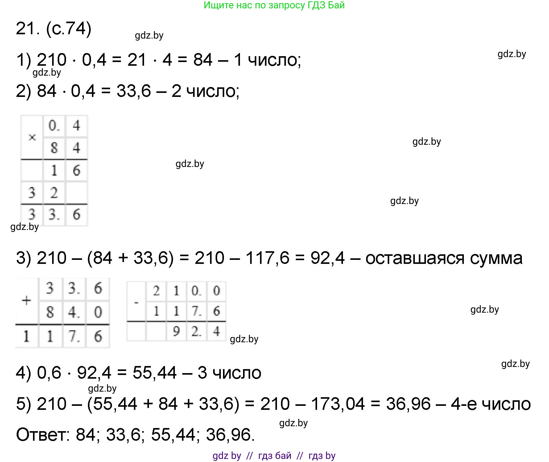 Математика, 6 класс Сборник задач, авторы: Пирютко Ольга Николаевна, Терешко Оксана Александровна, издательство Адукацыя i выхаванне, Минск, 2020, салатового цвета, страница 74, номер 21, Решение