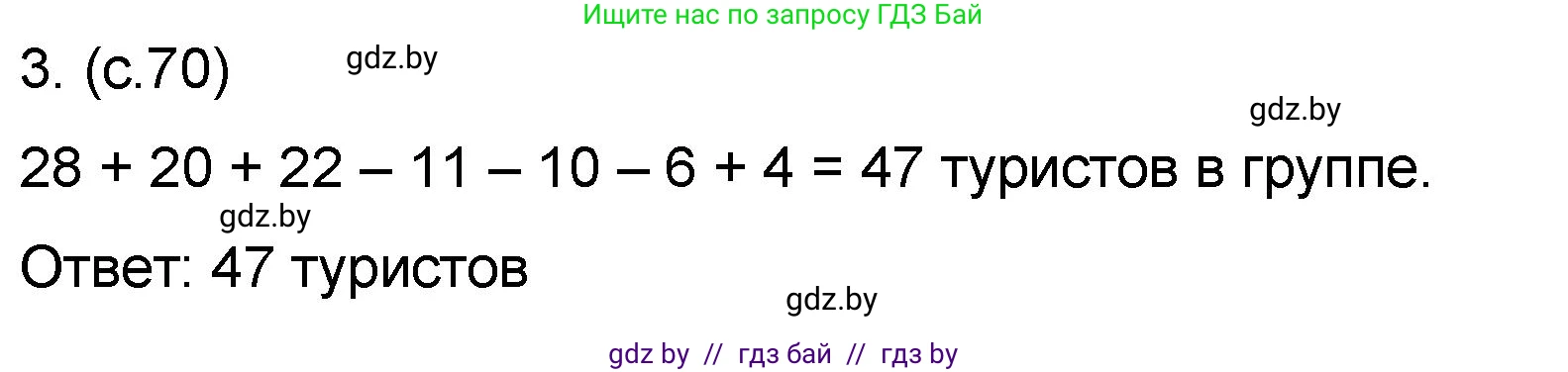 Математика, 6 класс Сборник задач, авторы: Пирютко Ольга Николаевна, Терешко Оксана Александровна, издательство Адукацыя i выхаванне, Минск, 2020, салатового цвета, страница 70, номер 3, Решение