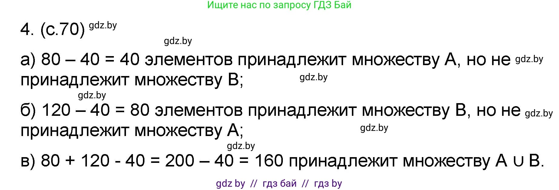 Математика, 6 класс Сборник задач, авторы: Пирютко Ольга Николаевна, Терешко Оксана Александровна, издательство Адукацыя i выхаванне, Минск, 2020, салатового цвета, страница 70, номер 4, Решение