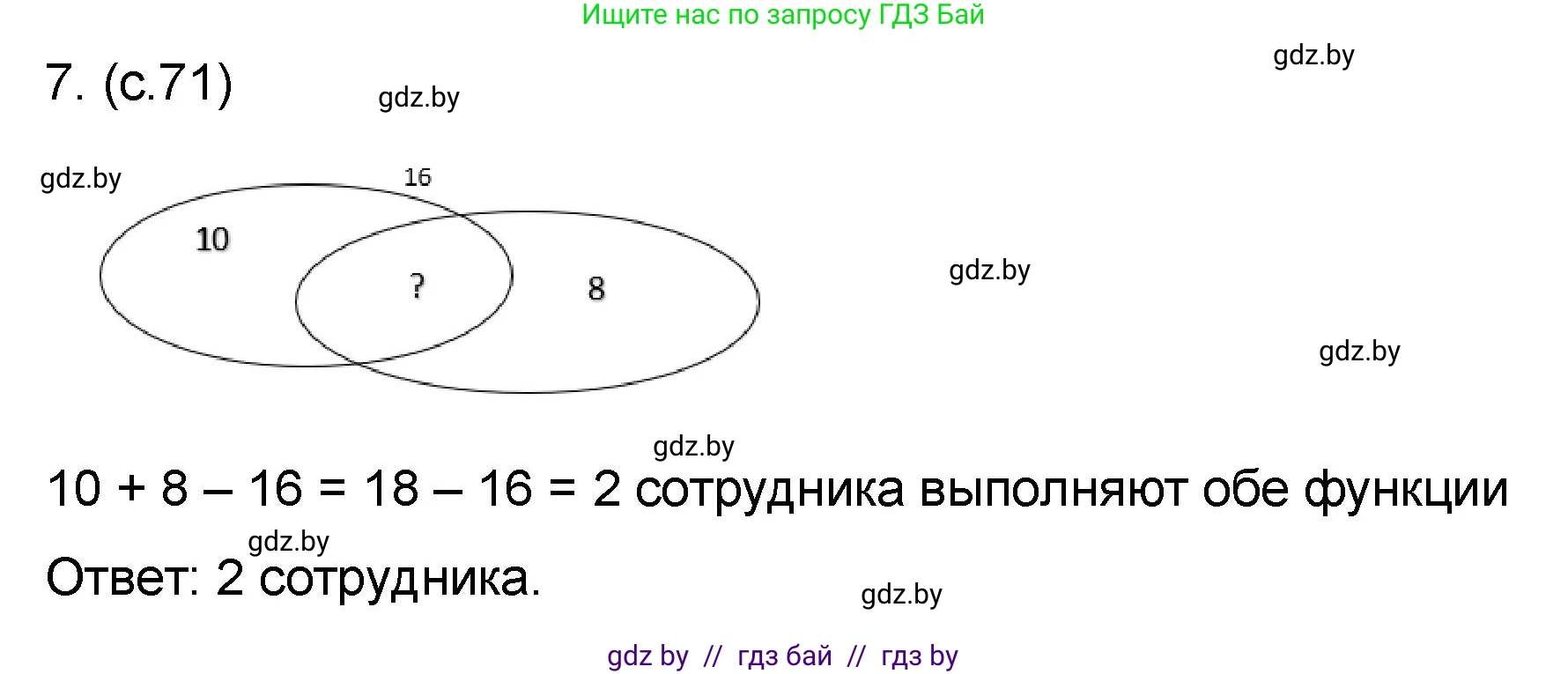 Математика, 6 класс Сборник задач, авторы: Пирютко Ольга Николаевна, Терешко Оксана Александровна, издательство Адукацыя i выхаванне, Минск, 2020, салатового цвета, страница 71, номер 7, Решение