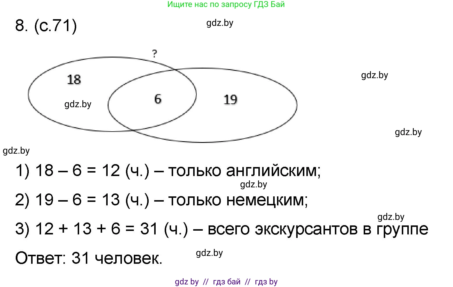 Математика, 6 класс Сборник задач, авторы: Пирютко Ольга Николаевна, Терешко Оксана Александровна, издательство Адукацыя i выхаванне, Минск, 2020, салатового цвета, страница 71, номер 8, Решение