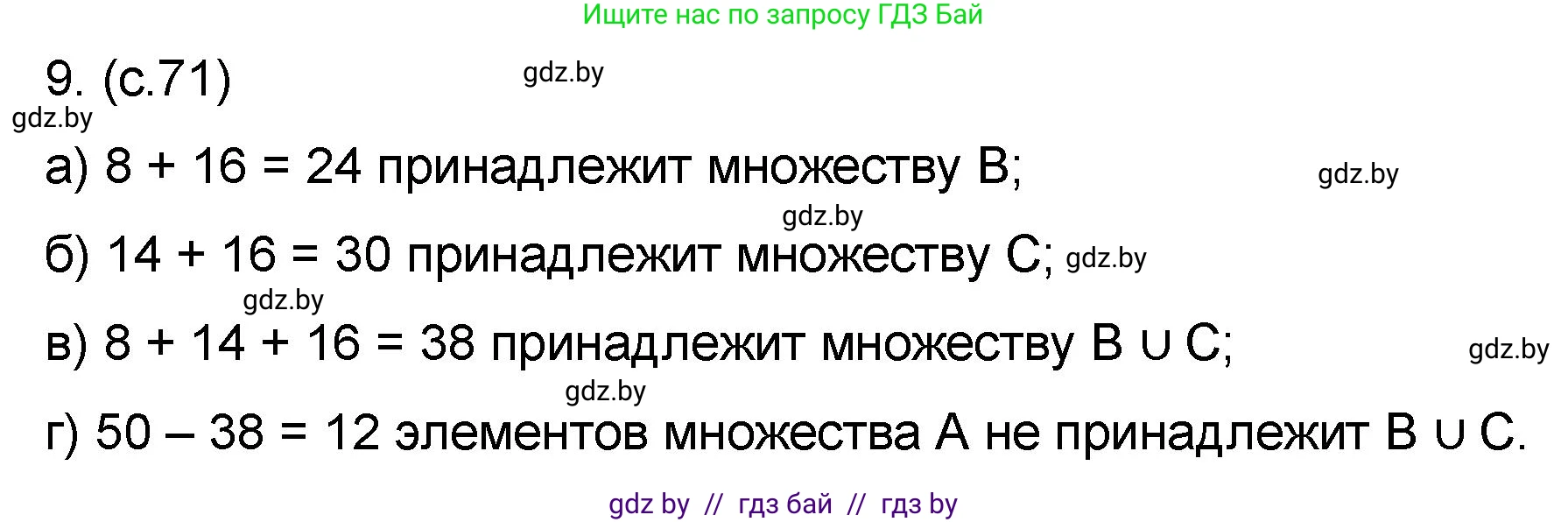 Математика, 6 класс Сборник задач, авторы: Пирютко Ольга Николаевна, Терешко Оксана Александровна, издательство Адукацыя i выхаванне, Минск, 2020, салатового цвета, страница 71, номер 9, Решение