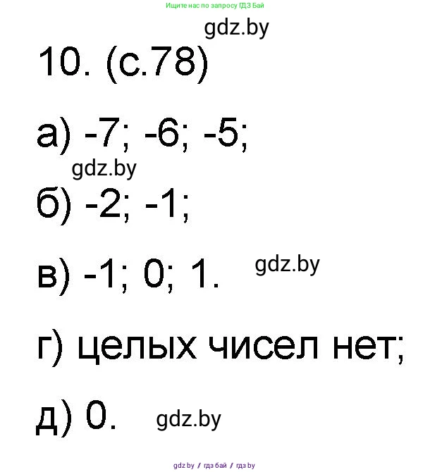 Математика, 6 класс Сборник задач, авторы: Пирютко Ольга Николаевна, Терешко Оксана Александровна, издательство Адукацыя i выхаванне, Минск, 2020, салатового цвета, страница 78, номер 10, Решение