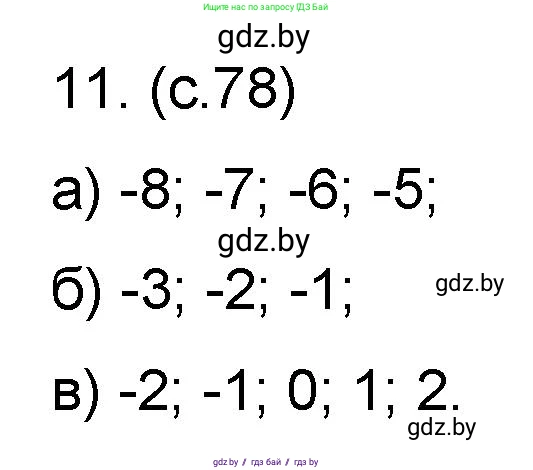 Математика, 6 класс Сборник задач, авторы: Пирютко Ольга Николаевна, Терешко Оксана Александровна, издательство Адукацыя i выхаванне, Минск, 2020, салатового цвета, страница 78, номер 11, Решение
