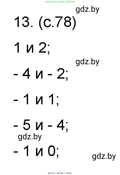 Математика, 6 класс Сборник задач, авторы: Пирютко Ольга Николаевна, Терешко Оксана Александровна, издательство Адукацыя i выхаванне, Минск, 2020, салатового цвета, страница 79, номер 13, Решение