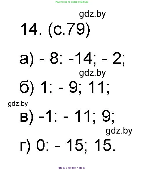 Математика, 6 класс Сборник задач, авторы: Пирютко Ольга Николаевна, Терешко Оксана Александровна, издательство Адукацыя i выхаванне, Минск, 2020, салатового цвета, страница 79, номер 14, Решение