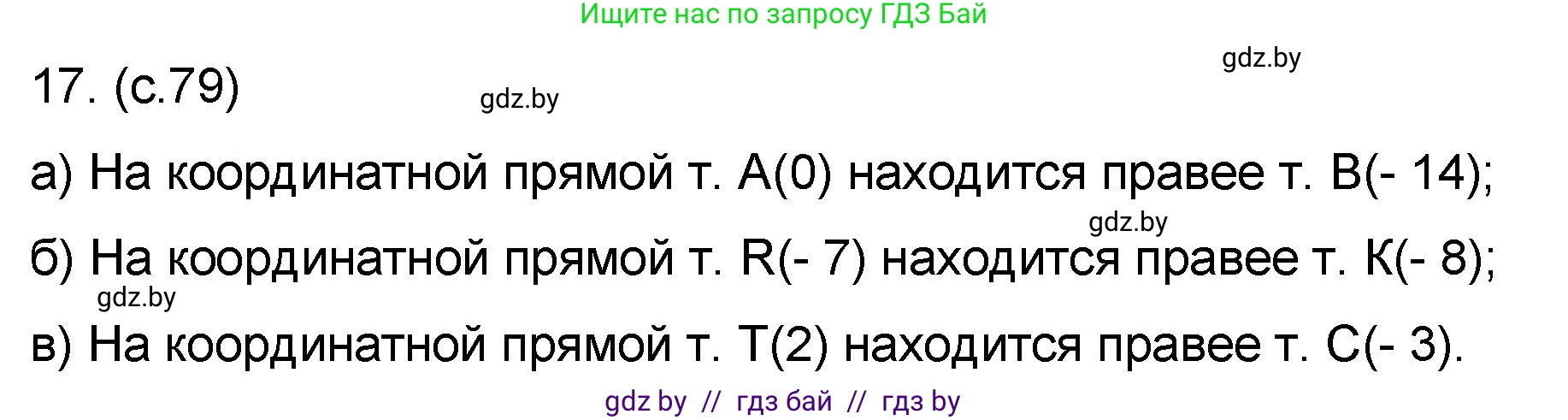 Математика, 6 класс Сборник задач, авторы: Пирютко Ольга Николаевна, Терешко Оксана Александровна, издательство Адукацыя i выхаванне, Минск, 2020, салатового цвета, страница 79, номер 17, Решение